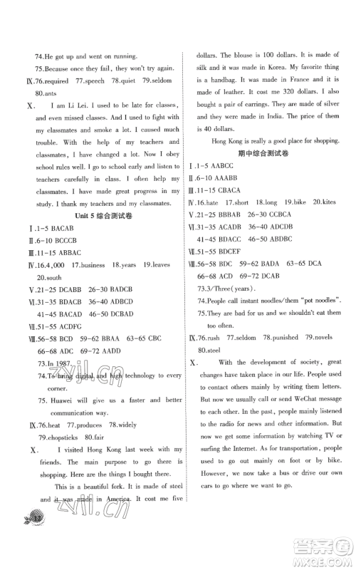 安徽大学出版社2022创新课堂创新作业本九年级英语上册人教版参考答案