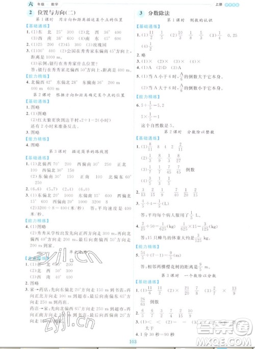 延边人民出版社2022优秀生作业本数学六年级上册人教版答案