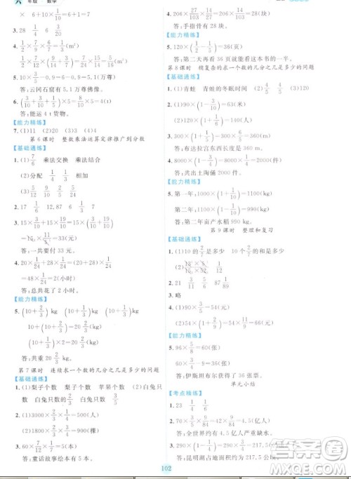 延边人民出版社2022优秀生作业本数学六年级上册人教版答案 延边人民出版社2022优秀生作业本数学六年级上册人教版答案
