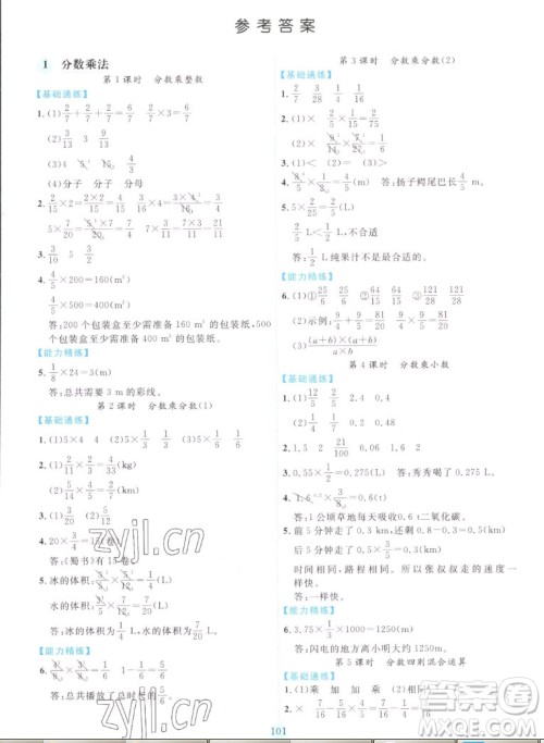 延边人民出版社2022优秀生作业本数学六年级上册人教版答案