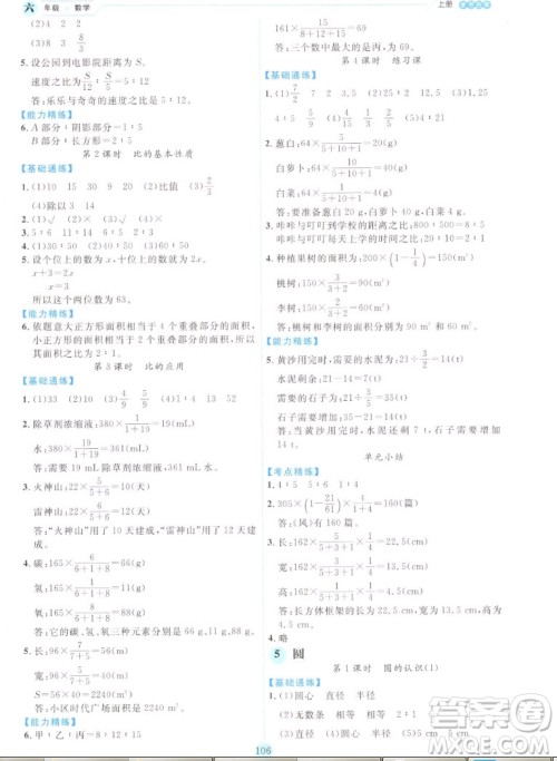 延边人民出版社2022优秀生作业本数学六年级上册人教版答案