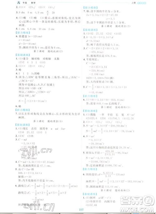 延边人民出版社2022优秀生作业本数学六年级上册人教版答案 延边人民出版社2022优秀生作业本数学六年级上册人教版答案