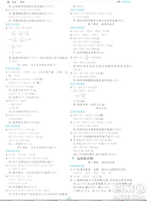 延边人民出版社2022优秀生作业本数学六年级上册人教版答案