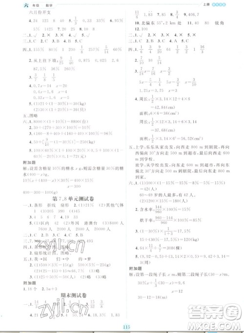 延边人民出版社2022优秀生作业本数学六年级上册人教版答案 延边人民出版社2022优秀生作业本数学六年级上册人教版答案