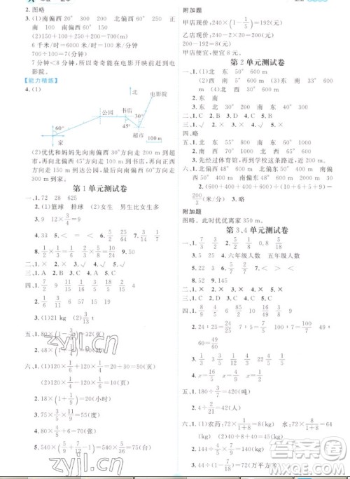 延边人民出版社2022优秀生作业本数学六年级上册人教版答案