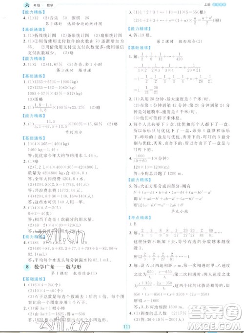 延边人民出版社2022优秀生作业本数学六年级上册人教版答案