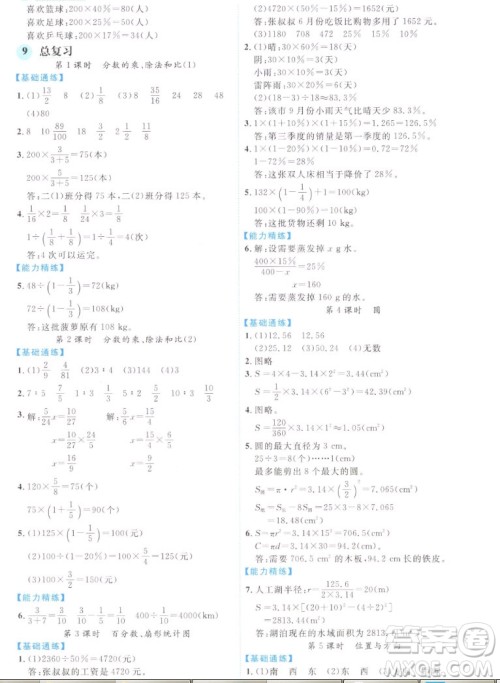 延边人民出版社2022优秀生作业本数学六年级上册人教版答案