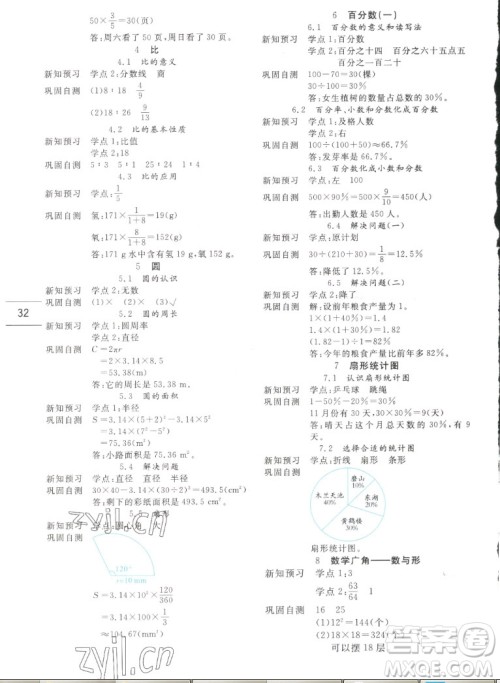 延边人民出版社2022优秀生作业本数学六年级上册人教版答案