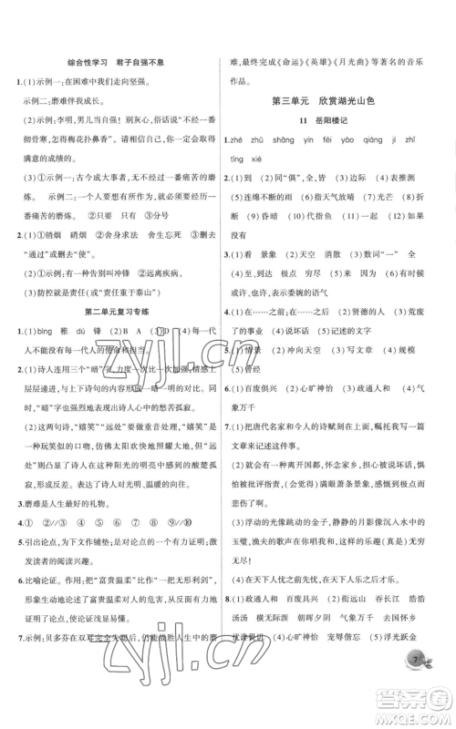 安徽大学出版社2022创新课堂创新作业本九年级上册语文部编版参考答案