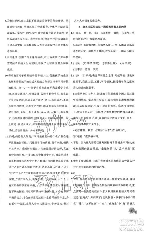 安徽大学出版社2022创新课堂创新作业本九年级上册语文部编版参考答案