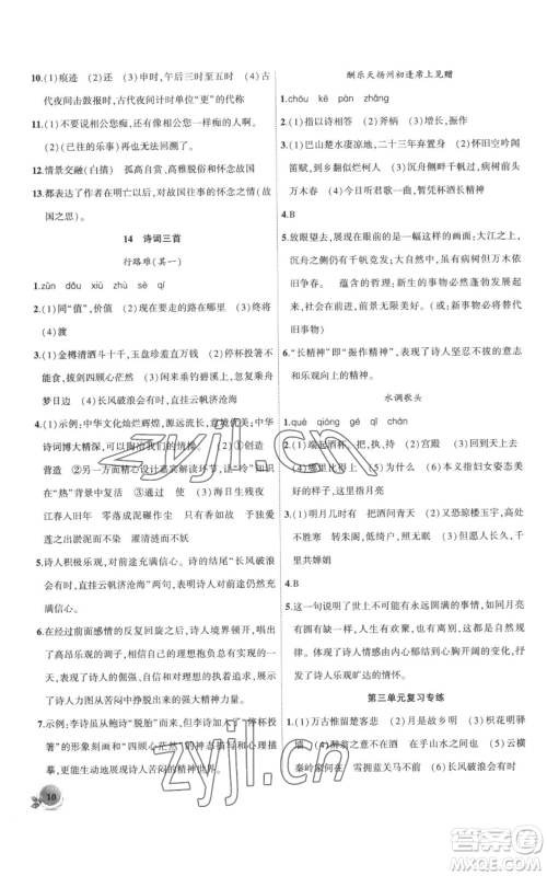 安徽大学出版社2022创新课堂创新作业本九年级上册语文部编版参考答案