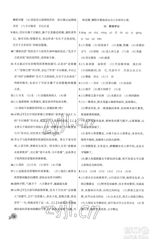 安徽大学出版社2022创新课堂创新作业本九年级上册语文部编版参考答案