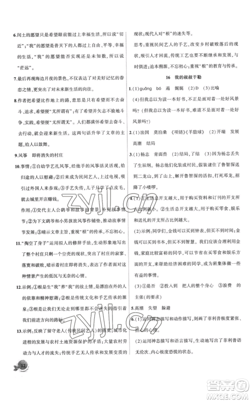 安徽大学出版社2022创新课堂创新作业本九年级上册语文部编版参考答案