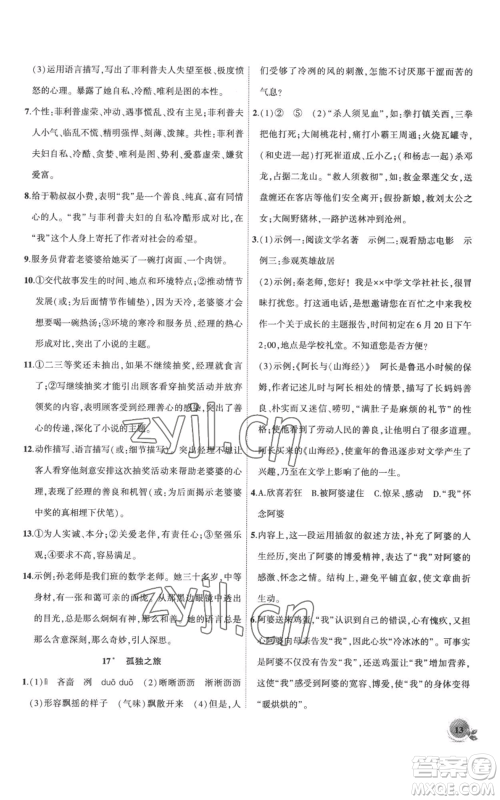 安徽大学出版社2022创新课堂创新作业本九年级上册语文部编版参考答案