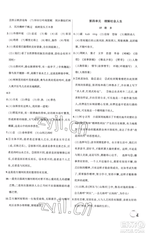 安徽大学出版社2022创新课堂创新作业本九年级上册语文部编版参考答案