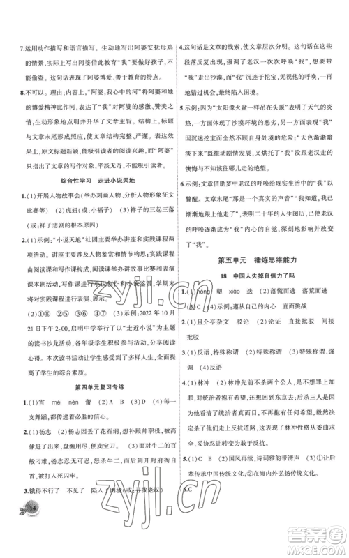 安徽大学出版社2022创新课堂创新作业本九年级上册语文部编版参考答案