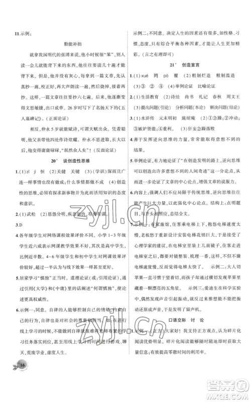 安徽大学出版社2022创新课堂创新作业本九年级上册语文部编版参考答案