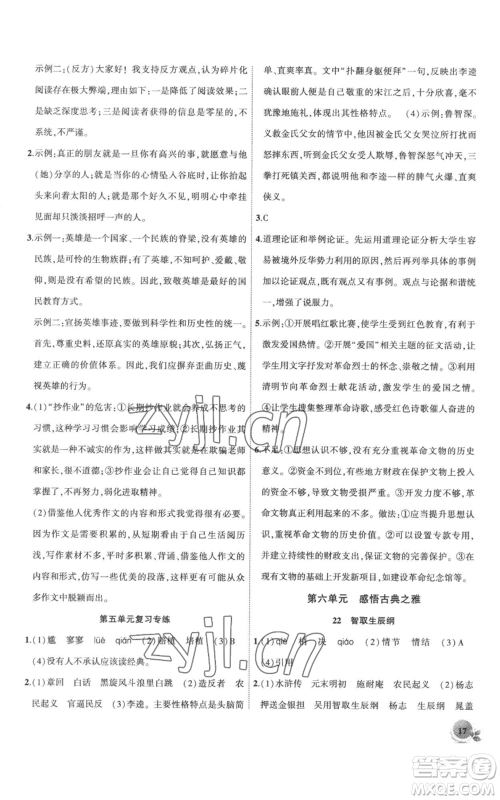 安徽大学出版社2022创新课堂创新作业本九年级上册语文部编版参考答案