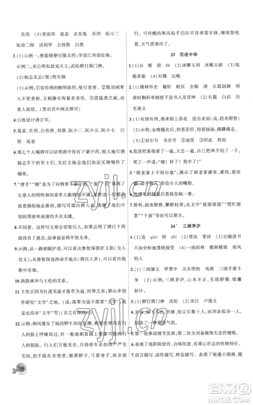 安徽大学出版社2022创新课堂创新作业本九年级上册语文部编版参考答案