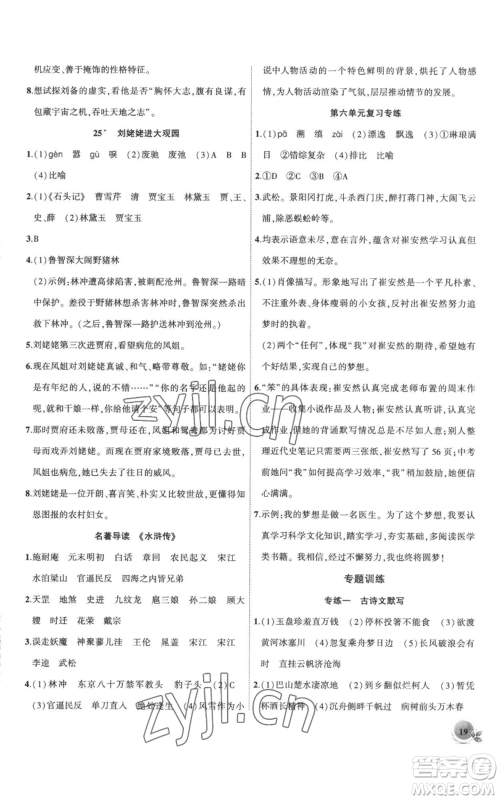 安徽大学出版社2022创新课堂创新作业本九年级上册语文部编版参考答案