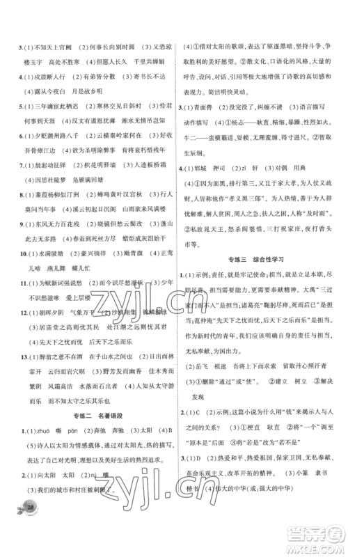 安徽大学出版社2022创新课堂创新作业本九年级上册语文部编版参考答案
