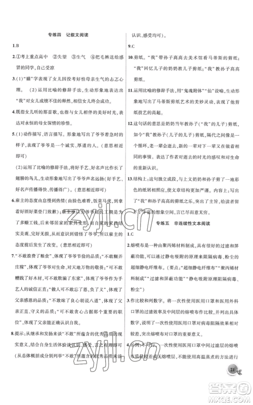 安徽大学出版社2022创新课堂创新作业本九年级上册语文部编版参考答案