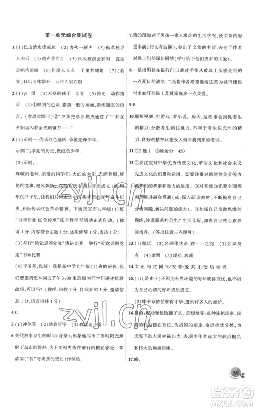 安徽大学出版社2022创新课堂创新作业本九年级上册语文部编版参考答案