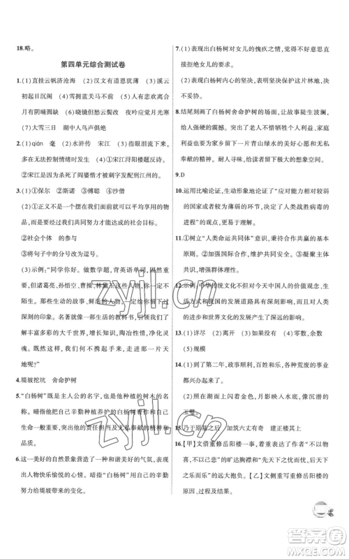 安徽大学出版社2022创新课堂创新作业本九年级上册语文部编版参考答案