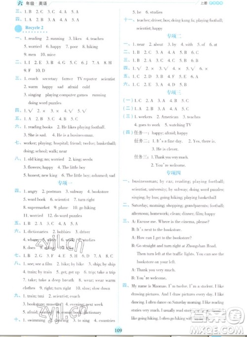 延边人民出版社2022优秀生作业本英语六年级上册人教版答案 延边人民出版社2022优秀生作业本英语六年级上册人教版答案