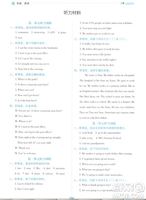 延边人民出版社2022优秀生作业本英语六年级上册人教版答案 延边人民出版社2022优秀生作业本英语六年级上册人教版答案