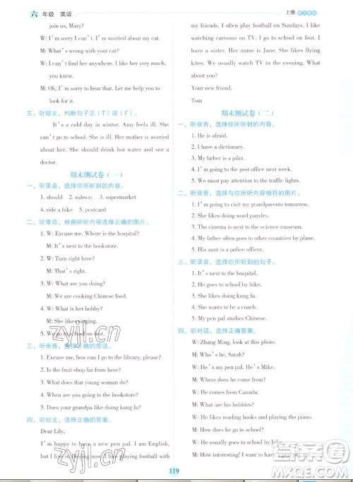 延边人民出版社2022优秀生作业本英语六年级上册人教版答案 延边人民出版社2022优秀生作业本英语六年级上册人教版答案