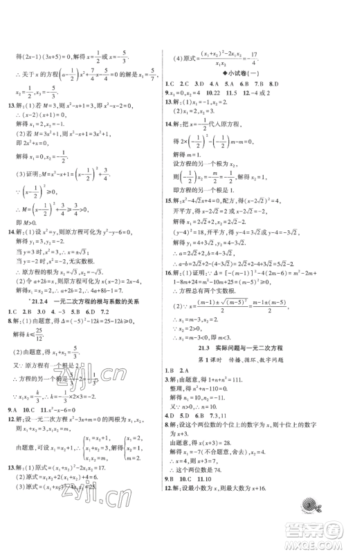 安徽大学出版社2022创新课堂创新作业本九年级上册数学人教版参考答案 安徽大学出版社2022创新课堂创新作业本九年级上册数学人教版参考答案