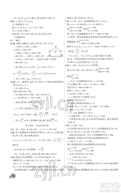 安徽大学出版社2022创新课堂创新作业本九年级上册数学人教版参考答案 安徽大学出版社2022创新课堂创新作业本九年级上册数学人教版参考答案