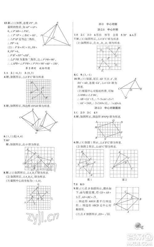 安徽大学出版社2022创新课堂创新作业本九年级上册数学人教版参考答案 安徽大学出版社2022创新课堂创新作业本九年级上册数学人教版参考答案