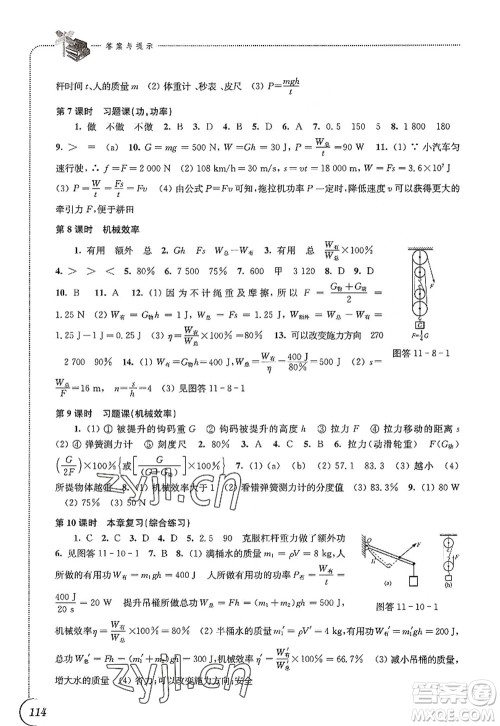 江苏凤凰科学技术出版社2022同步练习物理九年级上册苏科版答案