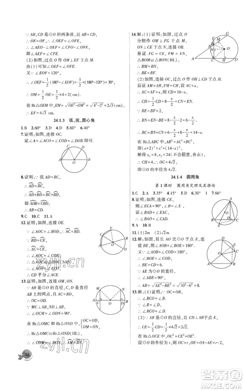 安徽大学出版社2022创新课堂创新作业本九年级上册数学人教版参考答案 安徽大学出版社2022创新课堂创新作业本九年级上册数学人教版参考答案