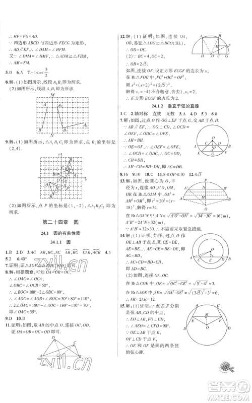 安徽大学出版社2022创新课堂创新作业本九年级上册数学人教版参考答案 安徽大学出版社2022创新课堂创新作业本九年级上册数学人教版参考答案