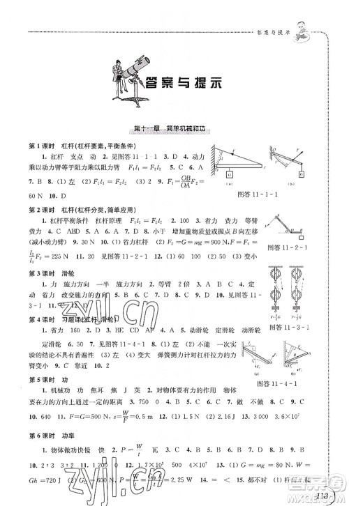 江苏凤凰科学技术出版社2022同步练习物理九年级上册苏科版答案