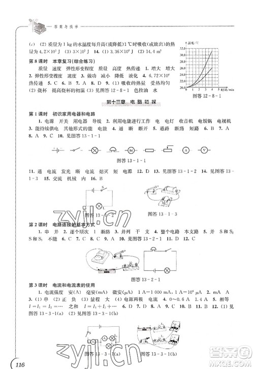江苏凤凰科学技术出版社2022同步练习物理九年级上册苏科版答案 江苏凤凰科学技术出版社2022同步练习物理九年级上册苏科版答案