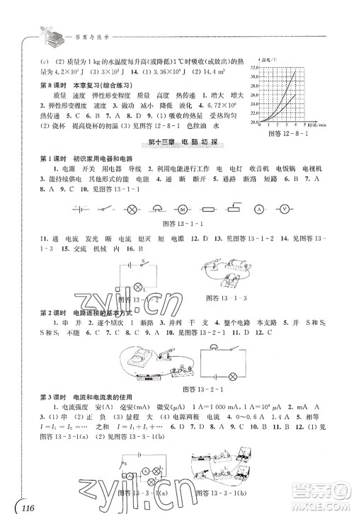 江苏凤凰科学技术出版社2022同步练习物理九年级上册苏科版答案