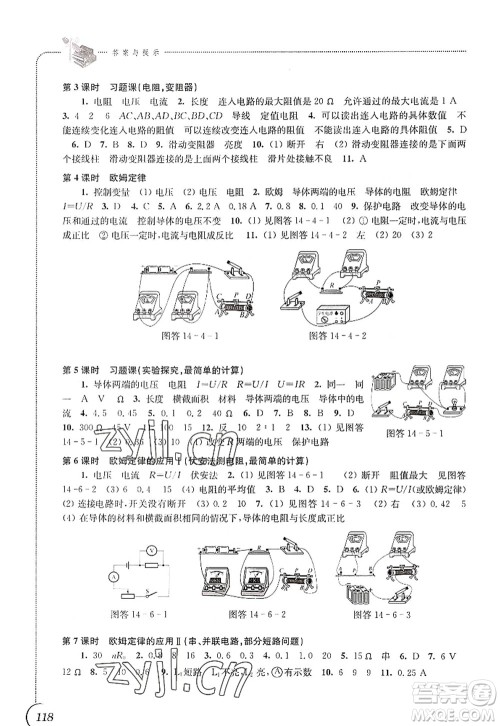 江苏凤凰科学技术出版社2022同步练习物理九年级上册苏科版答案