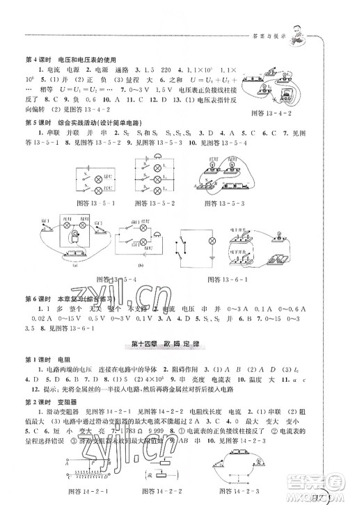 江苏凤凰科学技术出版社2022同步练习物理九年级上册苏科版答案