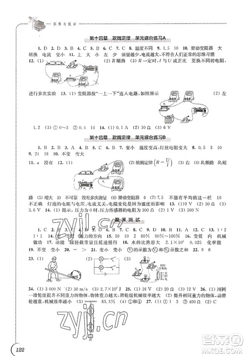 江苏凤凰科学技术出版社2022同步练习物理九年级上册苏科版答案