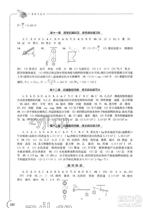 江苏凤凰科学技术出版社2022同步练习物理九年级上册苏科版答案