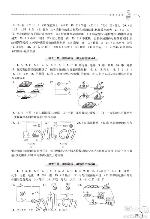 江苏凤凰科学技术出版社2022同步练习物理九年级上册苏科版答案