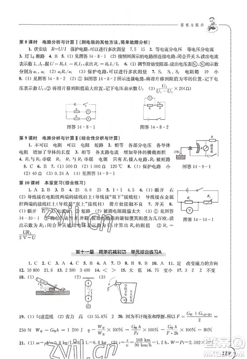 江苏凤凰科学技术出版社2022同步练习物理九年级上册苏科版答案