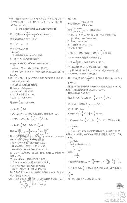 安徽大学出版社2022创新课堂创新作业本九年级上册数学人教版参考答案 安徽大学出版社2022创新课堂创新作业本九年级上册数学人教版参考答案