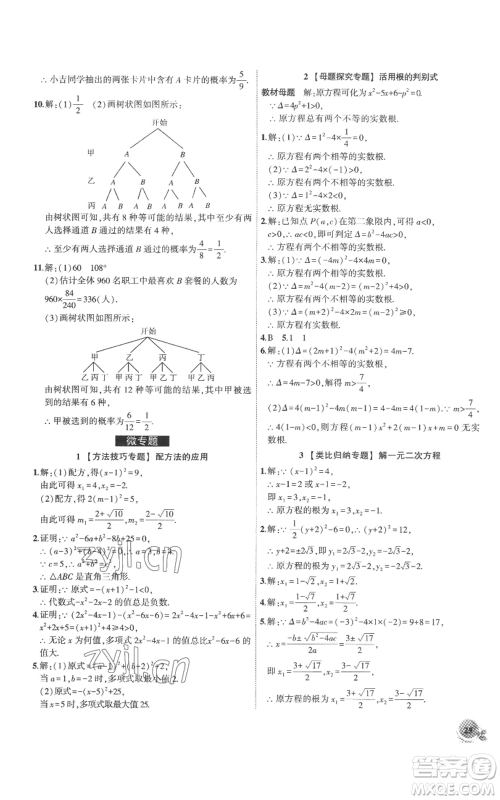 安徽大学出版社2022创新课堂创新作业本九年级上册数学人教版参考答案 安徽大学出版社2022创新课堂创新作业本九年级上册数学人教版参考答案