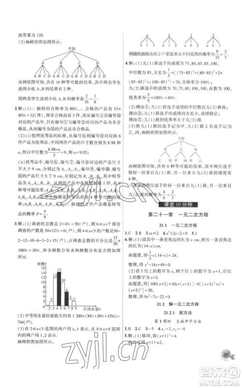 安徽大学出版社2022创新课堂创新作业本九年级上册数学人教版参考答案 安徽大学出版社2022创新课堂创新作业本九年级上册数学人教版参考答案