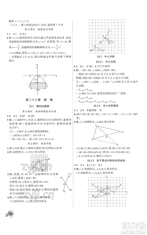 安徽大学出版社2022创新课堂创新作业本九年级上册数学人教版参考答案 安徽大学出版社2022创新课堂创新作业本九年级上册数学人教版参考答案